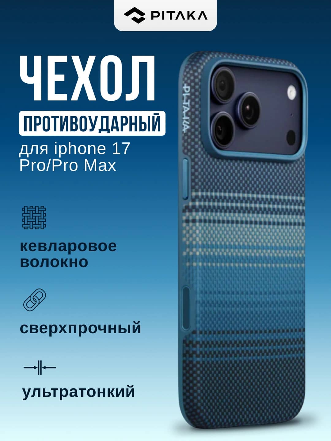 Pitaka iPhone 17 Pro/Pro Max uchun zarbga chidamli UltraGuard g’ilofi (Moonrise) 1