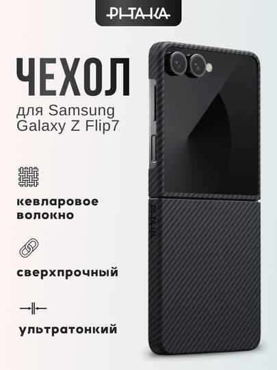 Pitaka Samsung Flip 7 uchun g'ilof (Black Grey)