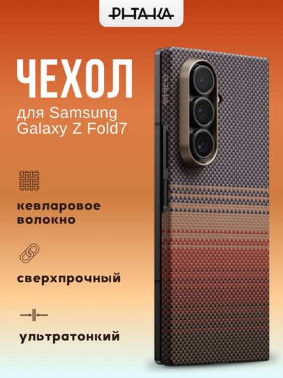 Pitaka Samsung Fold 7 uchun g'ilof (Sunset)