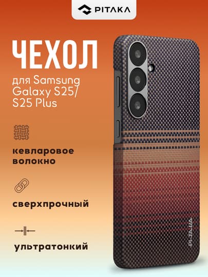 Pitaka g'ilofi Samsung Galaxy S25/S25+/S25 Ultra uchun (Sunset)