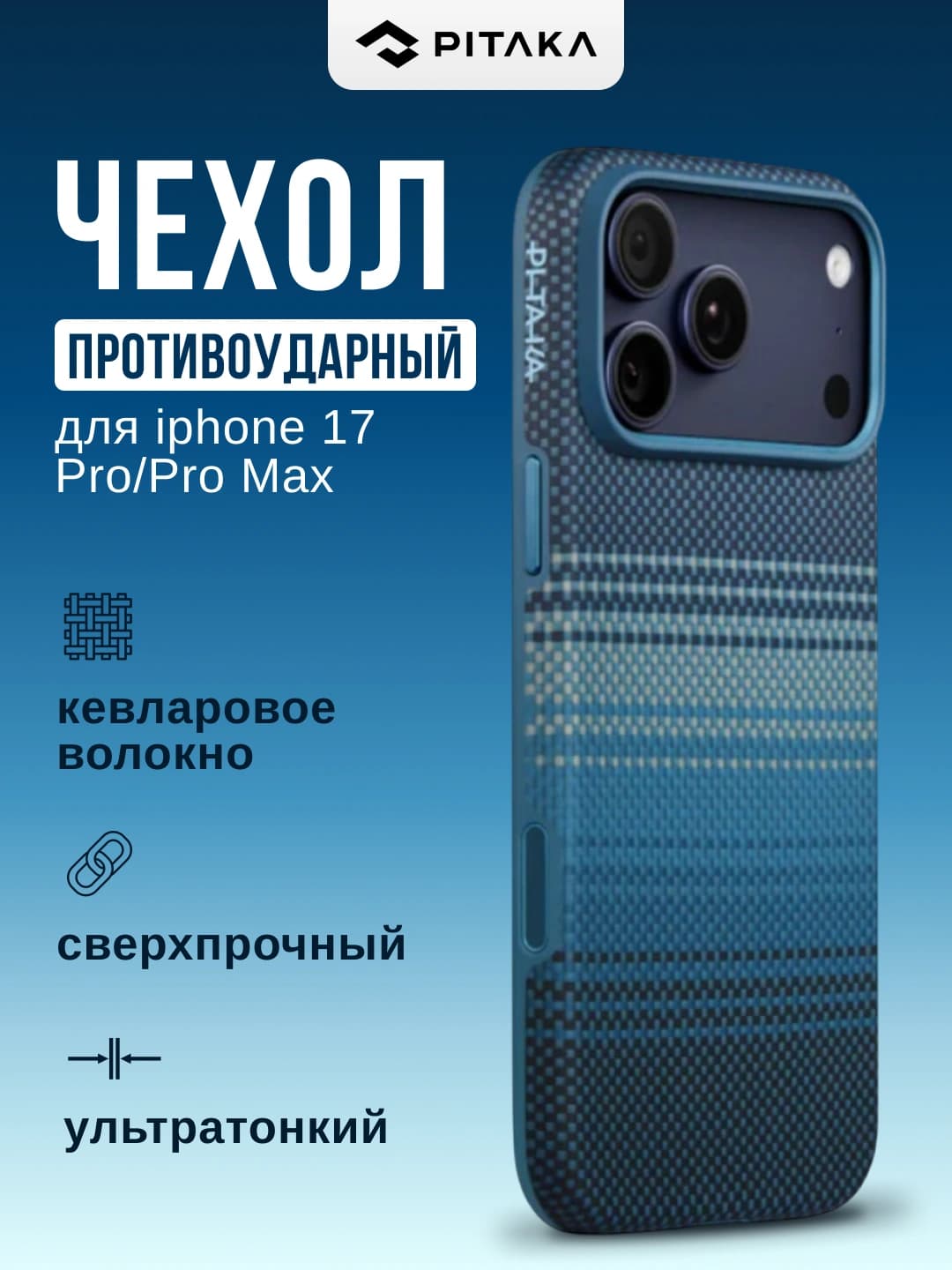 Pitaka iPhone 17 Pro/Pro Max uchun zarbga chidamli UltraGuard g’ilofi (Moonrise)